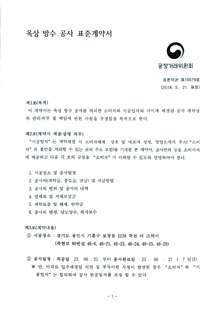 용인시 기흥구 보정동 죽전 더 스테이 옥상 방수공사