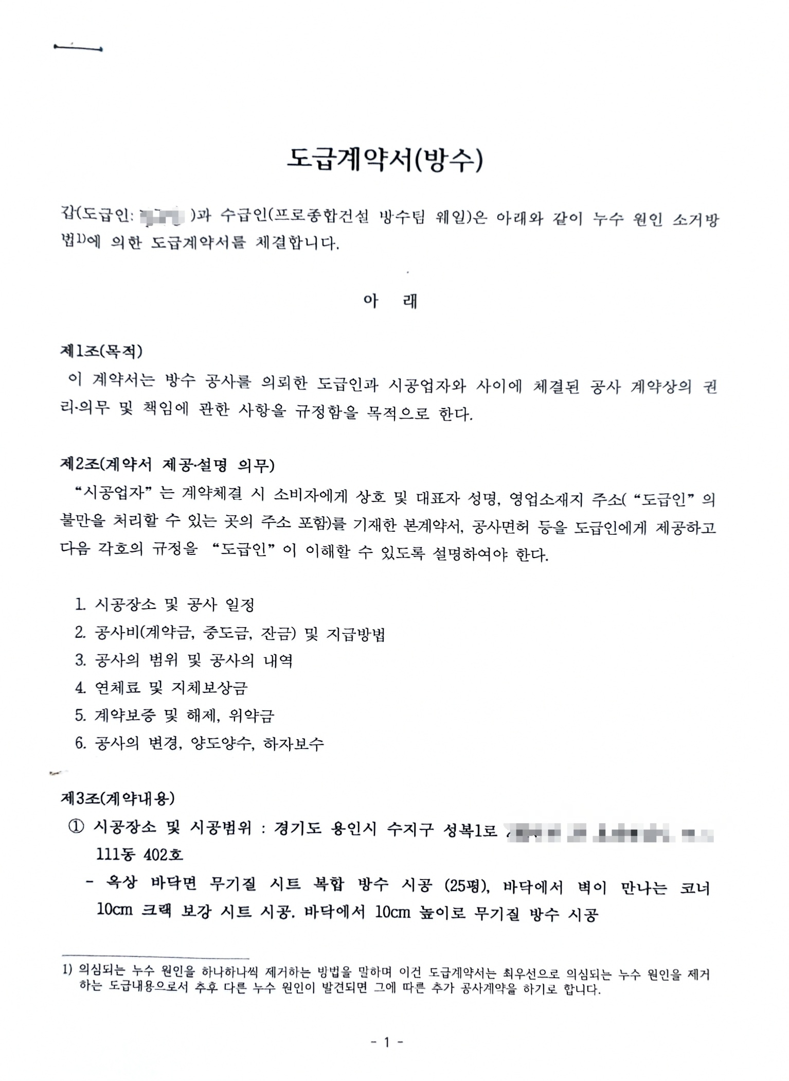 용인시 수지구 성복동 옥상(25평) 무기질 시트 복합방수 및 코너 크랙보강공사
