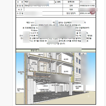 용인누수감정업체 주식회사 인터플랜(디랜드 건축사 사무소)가 함께합니다.